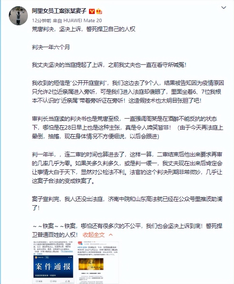 “阿里女员工被侵害”案一审宣判，被告张某妻子最新回应
