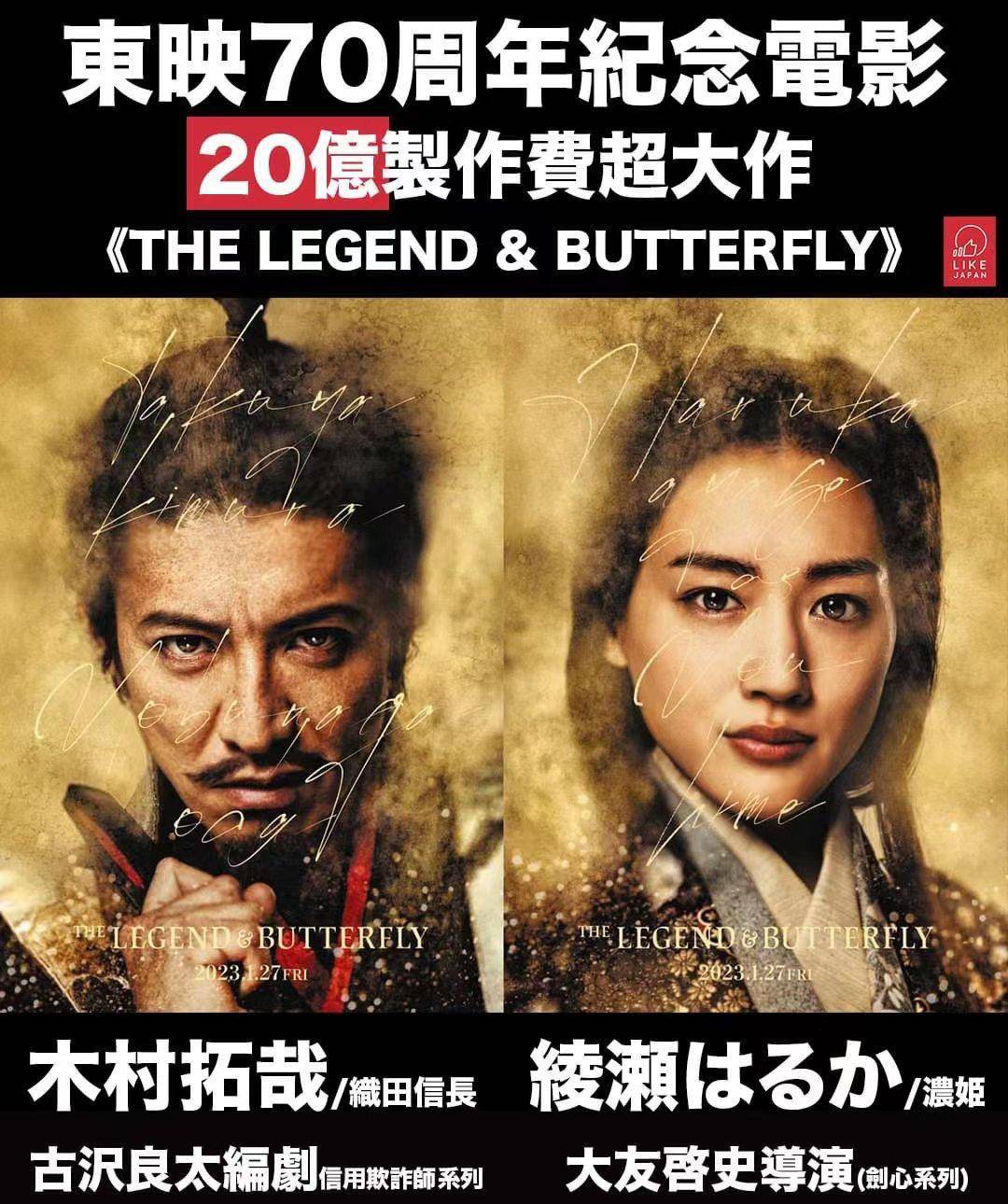 木村拓哉绫濑遥主演古装大片《传奇与蝴蝶》曝预告 讲述织田信长与妻子的故事