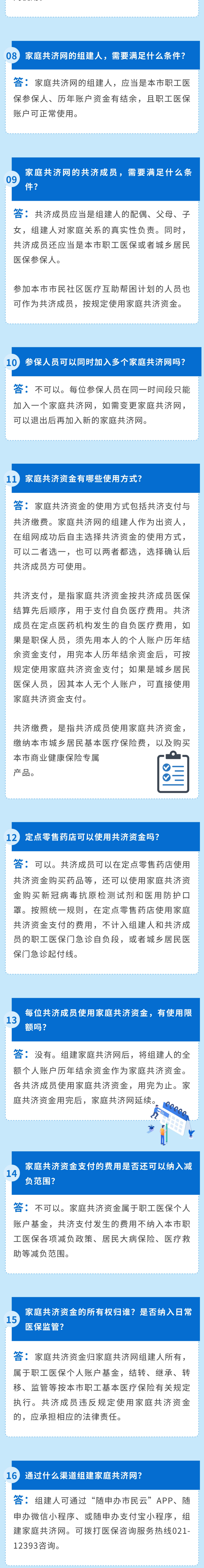 上海7月起启动组建医保家庭共济网，办理流程来了！