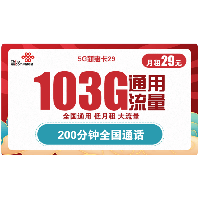 【手慢无】1元抢购中国联通5G新惠卡，月租29元