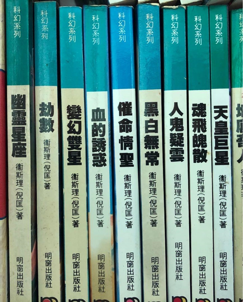倪匡「蒙C宠召」？周慧敏声明帖文有玄机？书迷才看得懂