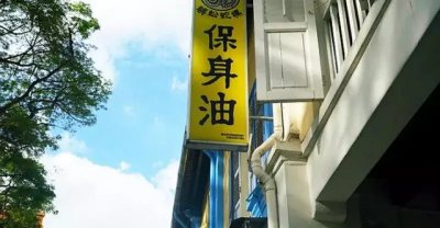 新加坡：昔日老唐人街，如今的时髦街区