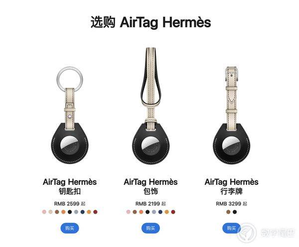 苹果上架三款爱马仕 AirTag 配件，最便宜的也要 2199 元