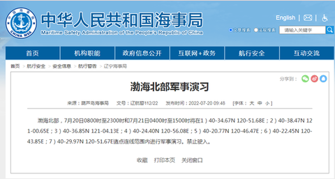 禁止驶入！渤海北部进行军事演习