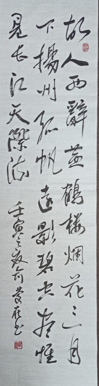 俞庆在律师以行草书体书写唐代诗人李白诗句，与读者分享