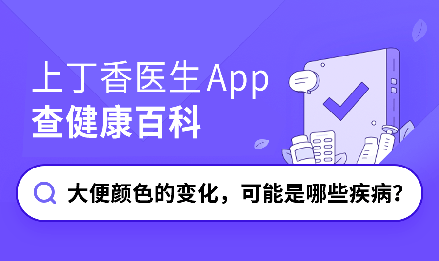 黑的、白的、绿的、红的，哪些颜色的大便可能是癌症的表现？