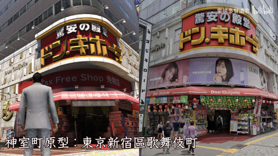 《如龙》游戏街道vs现实对比 场景元素完美复刻