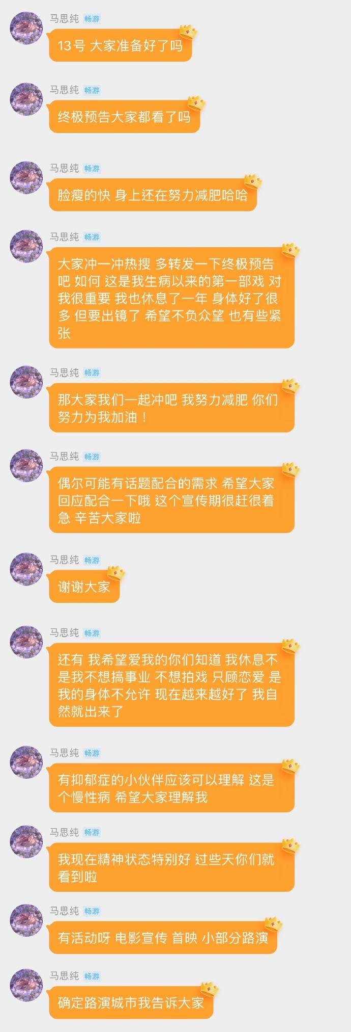 马思纯为新电影《断桥》做宣传 粉丝群留言称不是只顾恋爱
