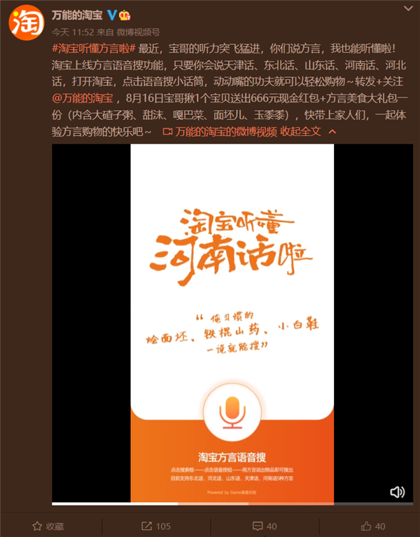 淘宝上线方言语音搜功能：支持各地方言 动动嘴就能购物