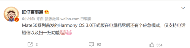 曝华为Mate 50系列首发Harmony OS 3.0应急模式：电量耗尽还能通话