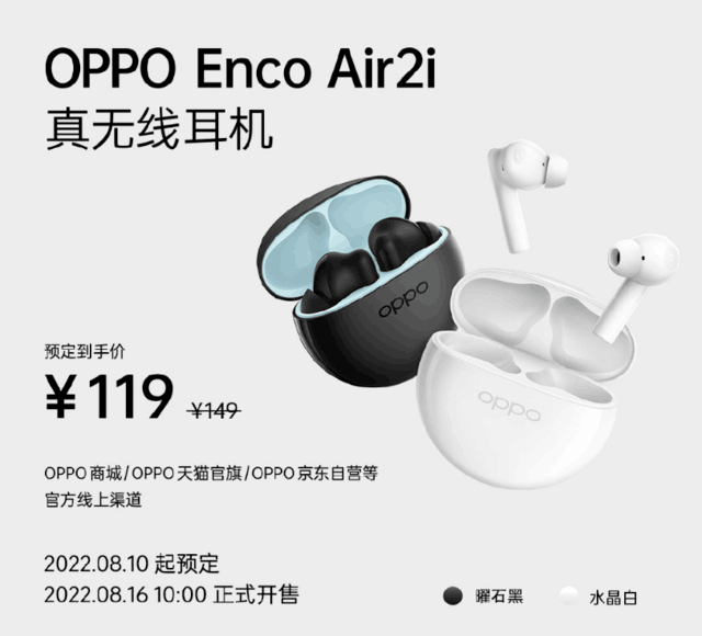 续航28小时！OPPO Enco Air2i真无线耳机今日开售：119元