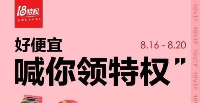 京东金融App打造“18权益日” 视频会员、超市福利…等你来！