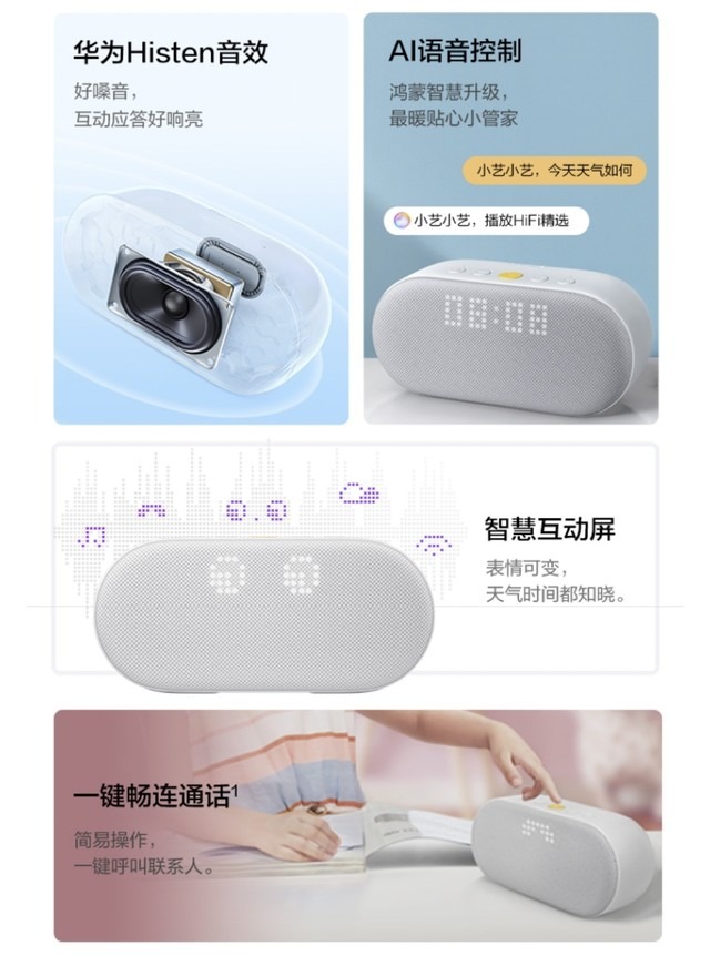 【手慢无】华为智能音箱109元可显示时间