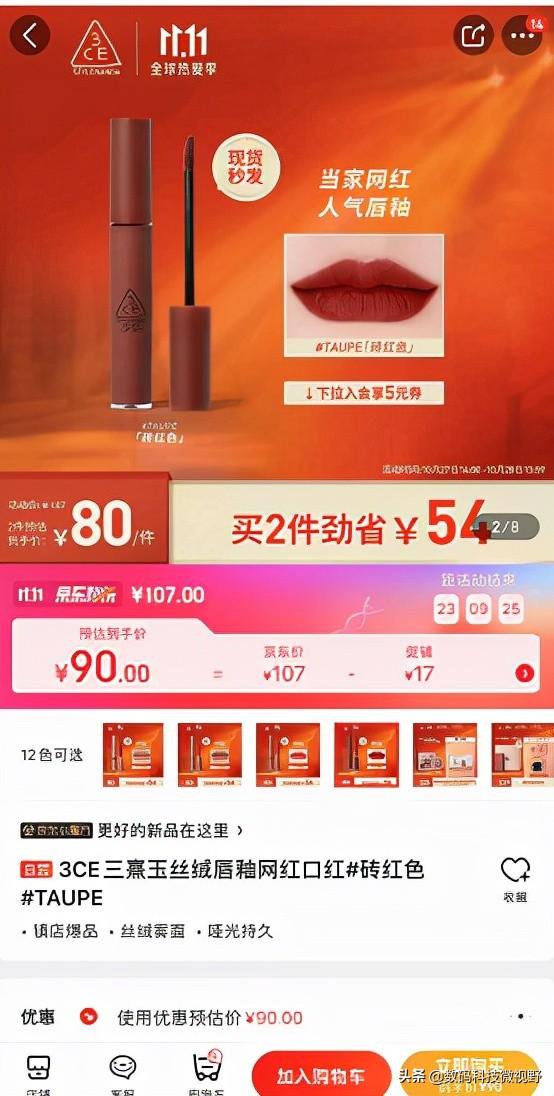 左看右看 突然发现同款网红口红京东比拼多多便宜138元
