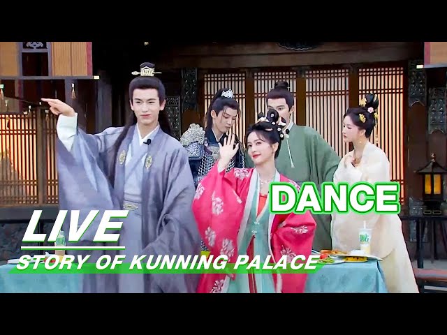 【LIVE】#BaiLu teaches #ZhangLinghe to dance | Story of Kunning Palace | 宁安如梦 | iQIYI