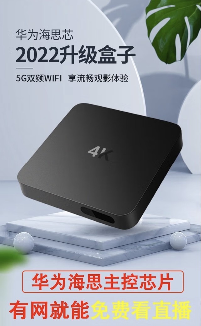 【手慢无】华为海思芯片 魅盒高清4K电视盒子旗舰版到手价88元