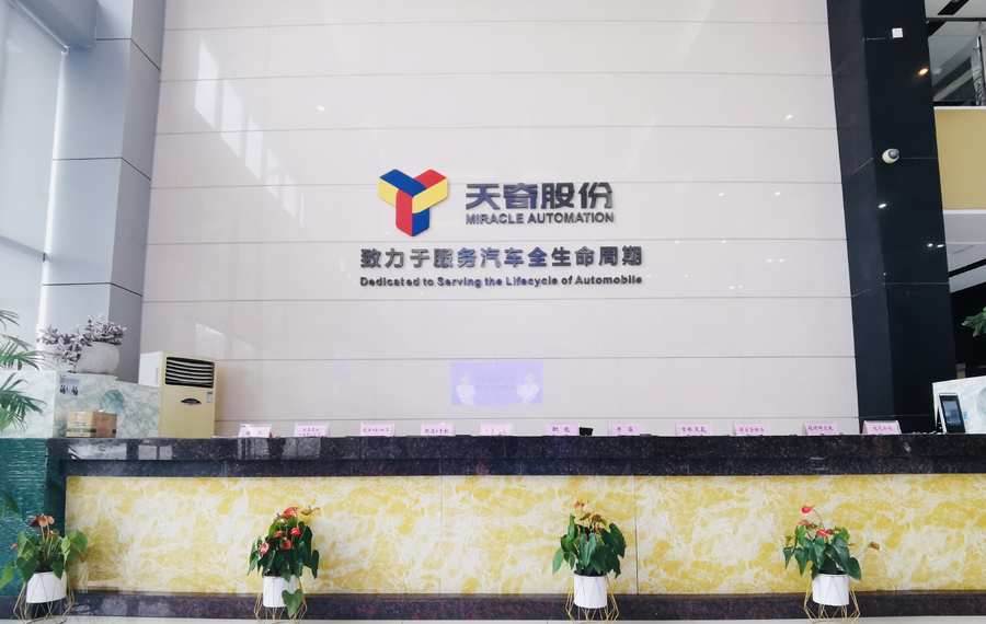 天奇股份：子公司已具备实现锂电池全部金属提取工艺
