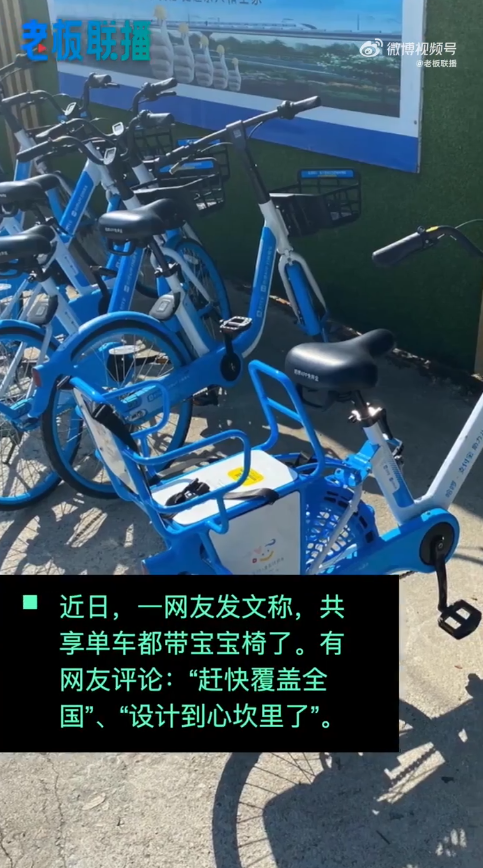 共享单车试点安装儿童座椅，哈啰回应称可载 2 到 9 周岁孩子
