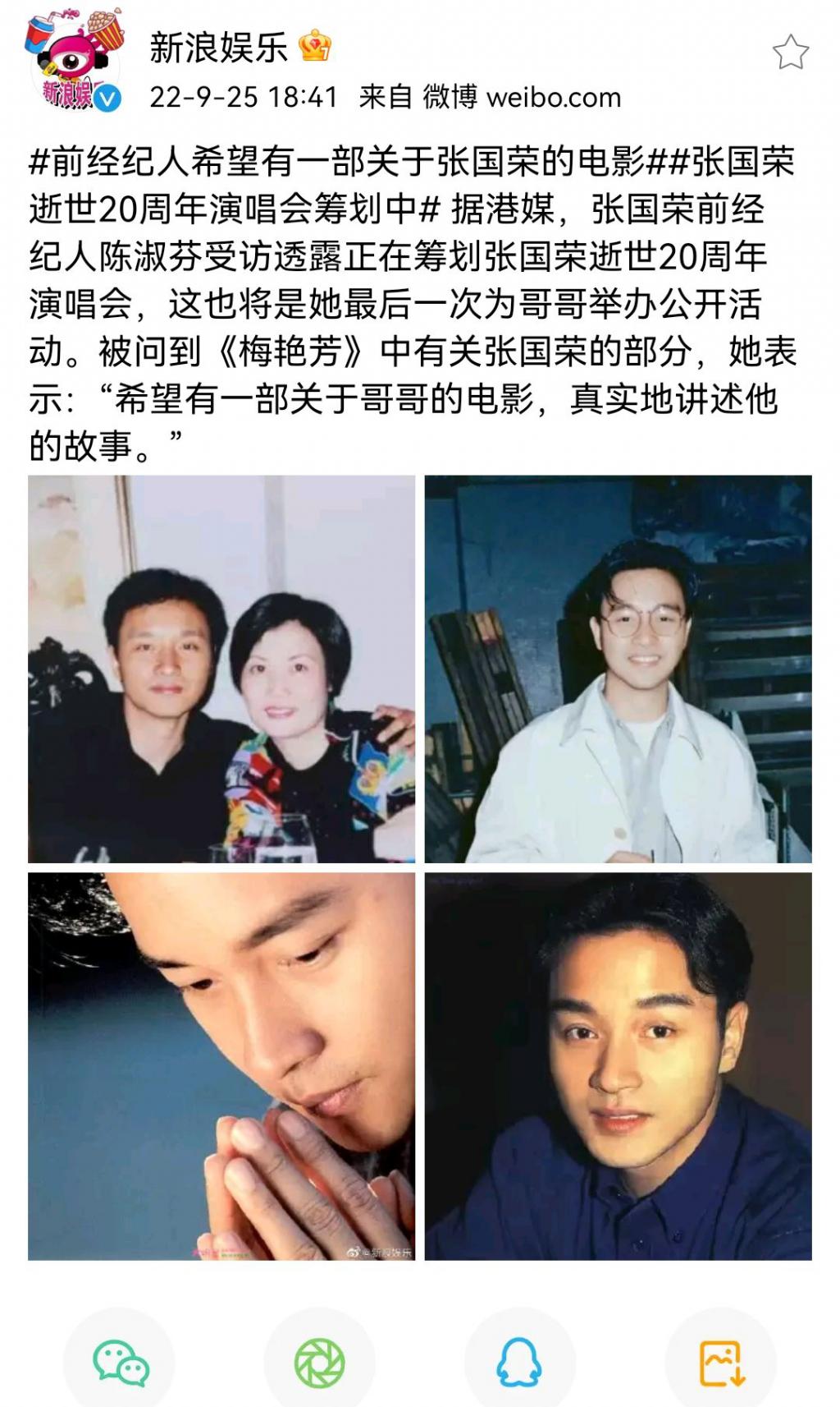 港媒曝张国荣逝世20周年演唱会提上日程