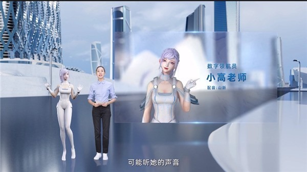 高德地图第一个虚拟人导航——“小高老师”来了！