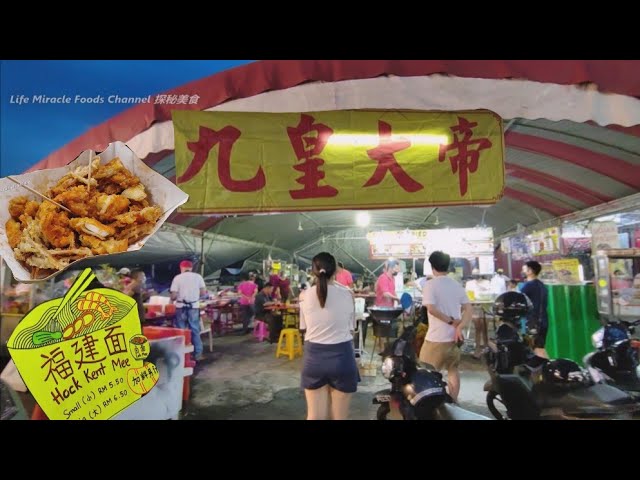 福建面炸蘑菇槟城五条路九皇爷诞素食街美食摊 Hokkien Mee Fried Mushroom Penang Vegetarian Street Food