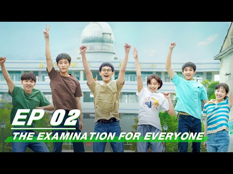 【FULL】The Examination For Everyone EP02 | 大考 | iQIYI