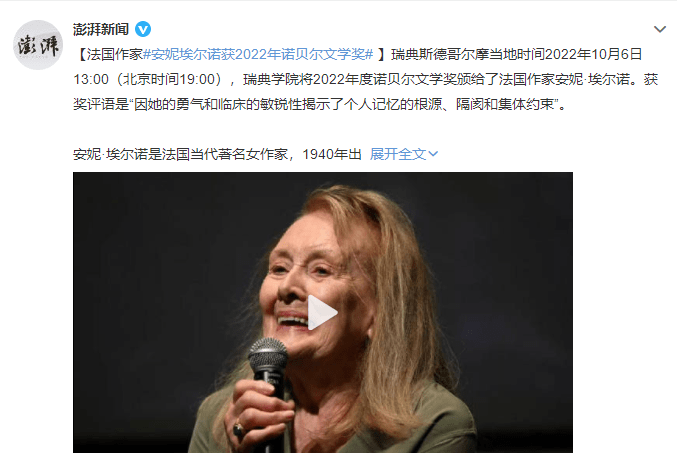 法国作家安妮·埃尔诺获2022年诺贝尔文学奖