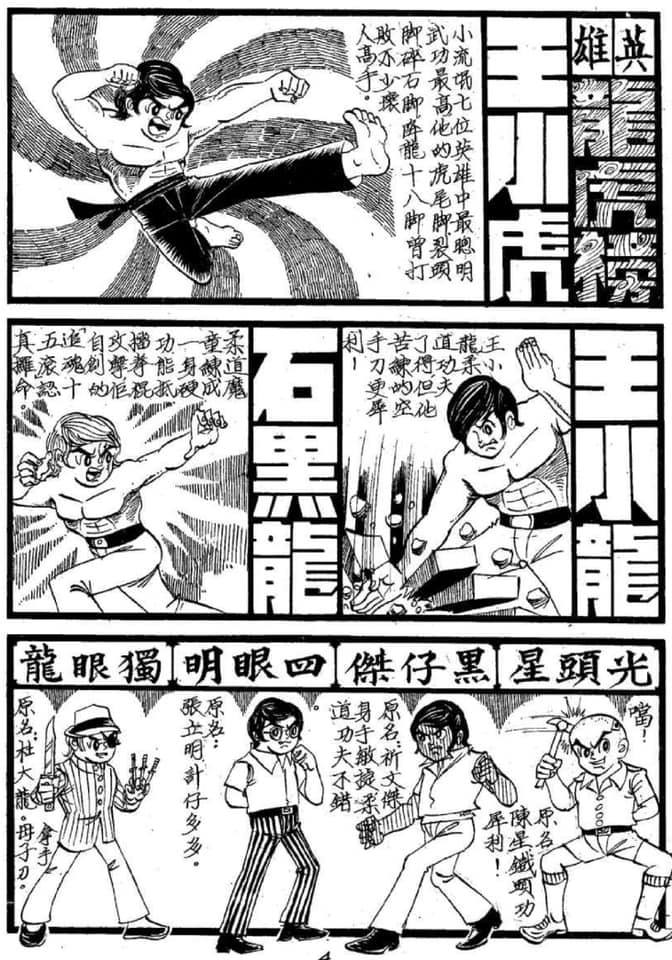 独家｜黄玉郎放弃《小流氓》版权 经典港漫《龙虎门》版权纷争终极结果揭盅
