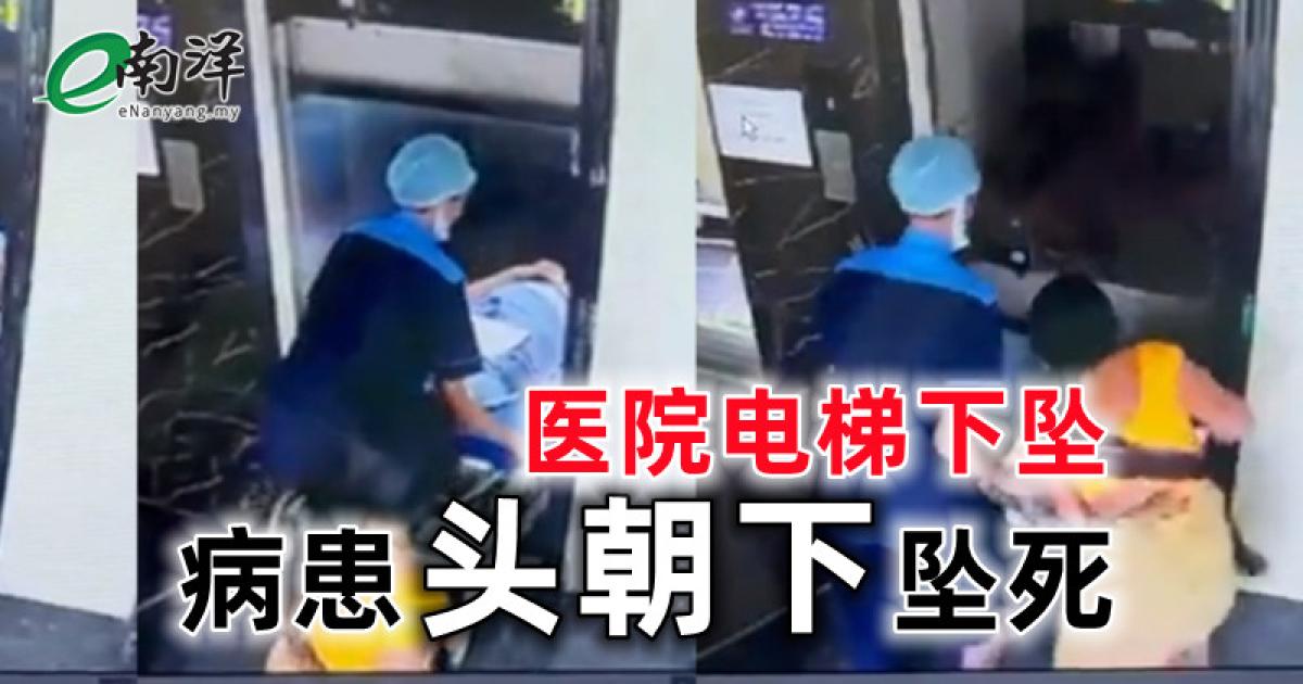 【视频】医院电梯下坠 病患“头朝下”坠死 深信“活人献祭”变年轻 夫妇斩首2女分尸吃下肚