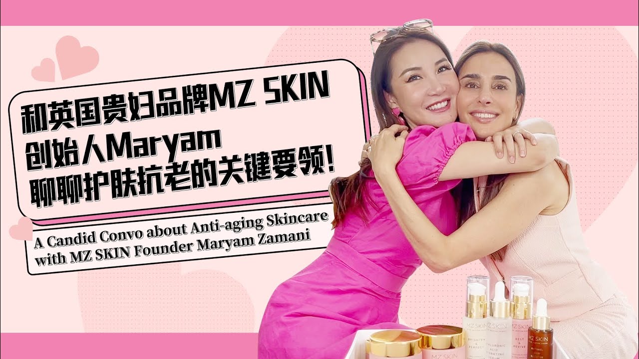 A Candid Convo about Anti-aging Skincare with MZ SKIN Founder Maryam Zamani｜和MZ SKIN创始人Maryam聊聊护肤抗老