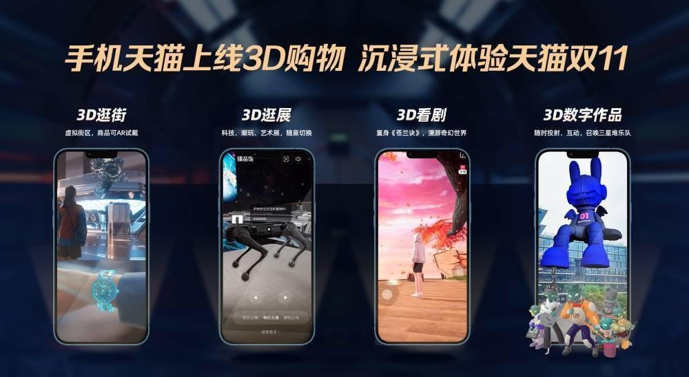 双 11 手机天猫 App 上线 3D 购物功能，支持 AR 试穿试戴