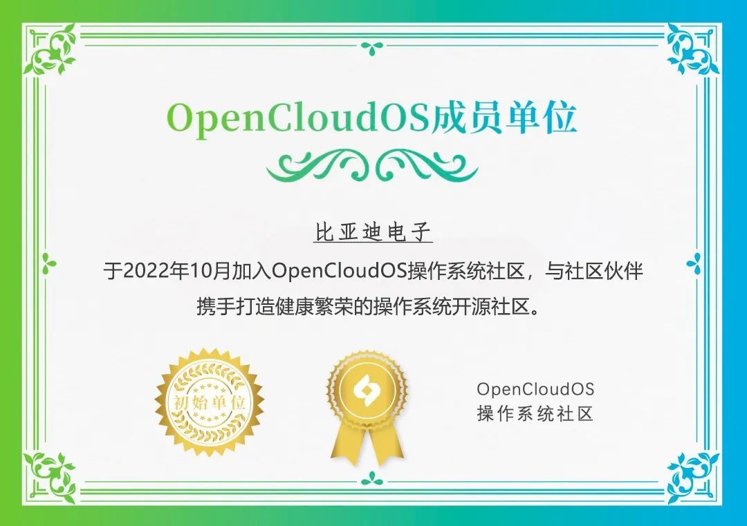 比亚迪电子加入 OpenCloudOS 开源社区