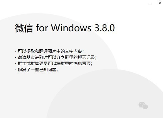 真实用！全新微信PC版发布：支持图片文字提取翻译
