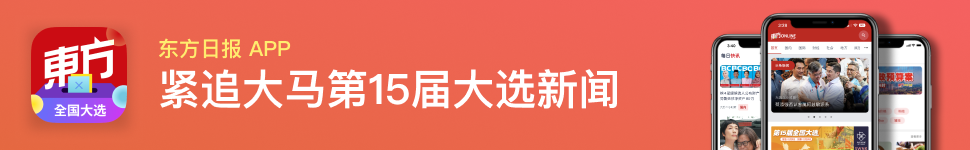 【新兵上场】奇兵姿态上阵新邦波赖　许米雪冀为民兴党取得零的突破