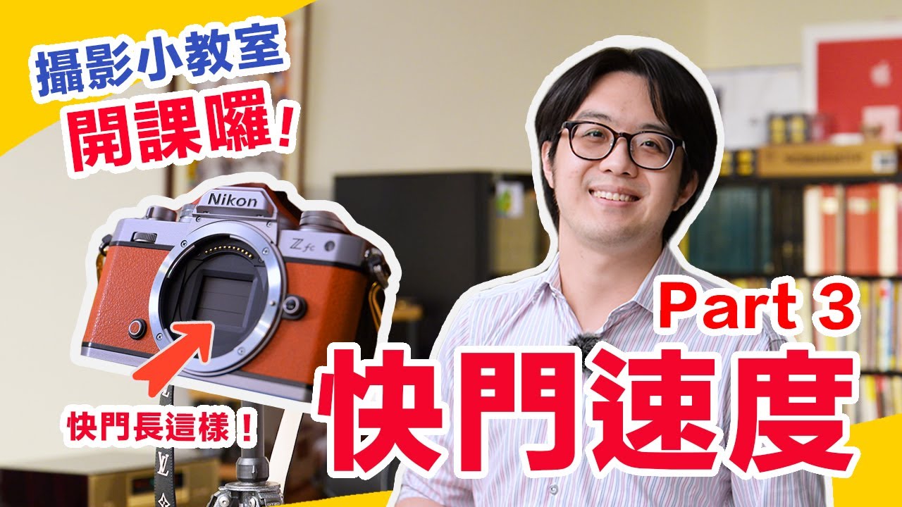 从0学摄影：史上最强「快门」教学！慢动作拍下快门运作，秒懂相机原理！【4K】