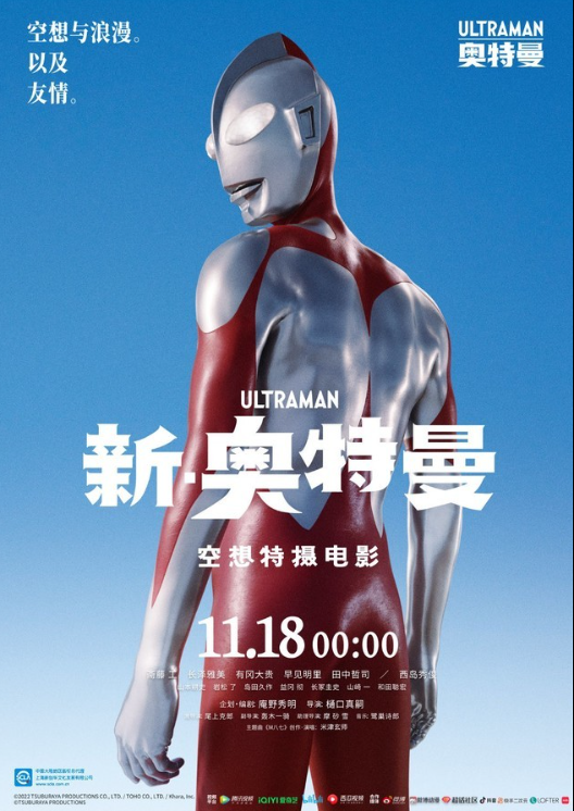 电影《新？奥特曼》今日正式上线！国内多款视频平台可付费观看