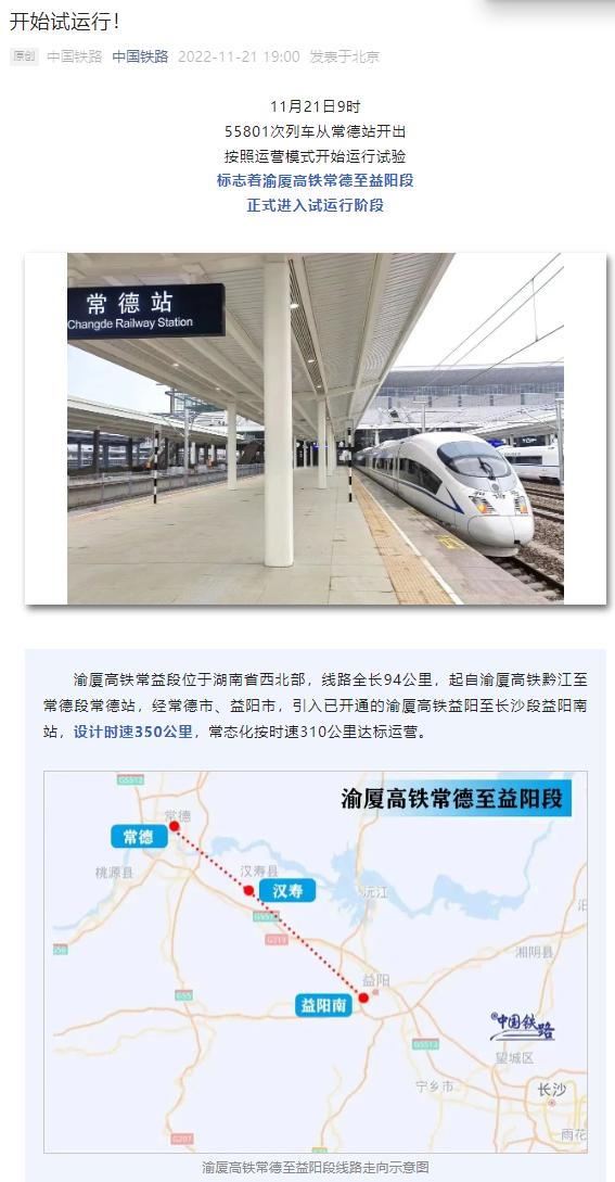 渝厦高铁常德至益阳段进入试运行阶段，设计时速 350 公里