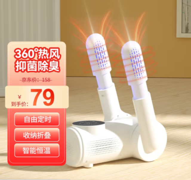 【手慢无】冬天脚臭必备 紫外杀菌干鞋机49.9元