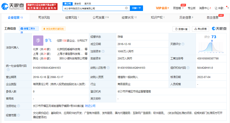 长沙字节跳动传媒公司经营异常