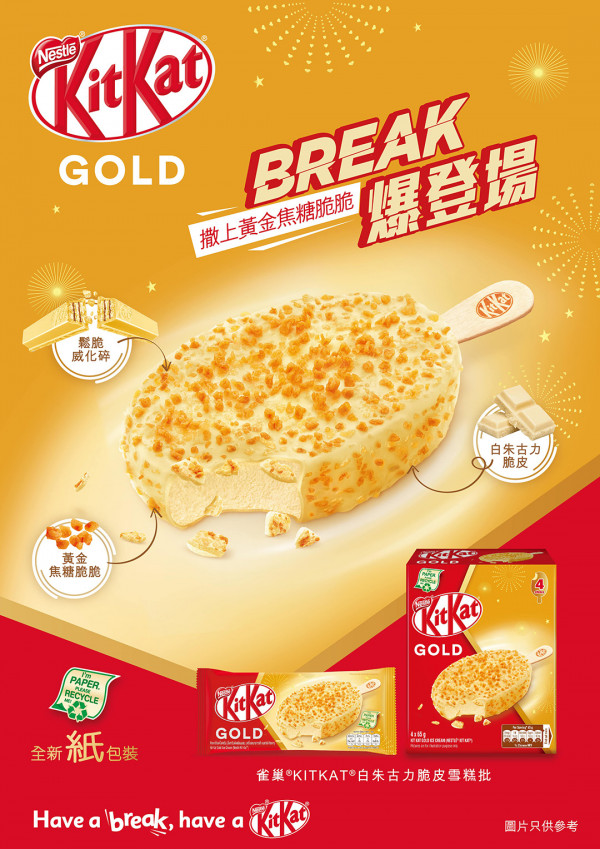 便利店新出KitKat白朱古力脆皮雪条　黄金焦糖脆脆／威化味雪糕