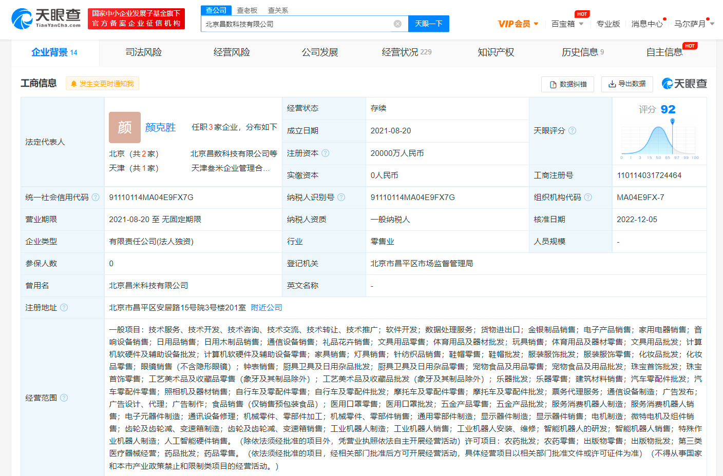 小米旗下公司由100万增资至2亿