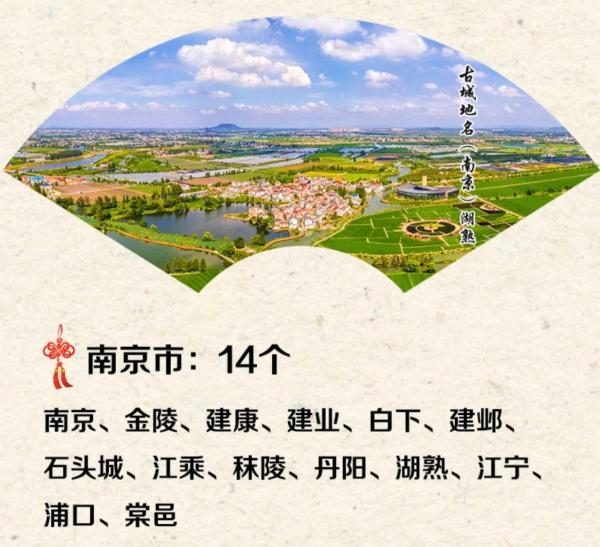 江苏公布首批200个省级地名文化遗产：不能随意更改老地名