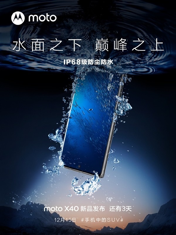 摩托罗拉moto X40支持IP68防尘防水：总经理亲自潜水测试