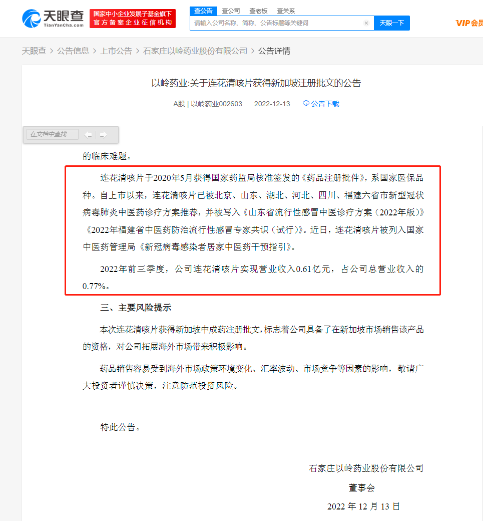 连花清咳片获准在新加坡销售