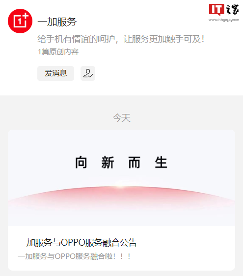 一加服务宣布与 OPPO 服务融合，本月底生效