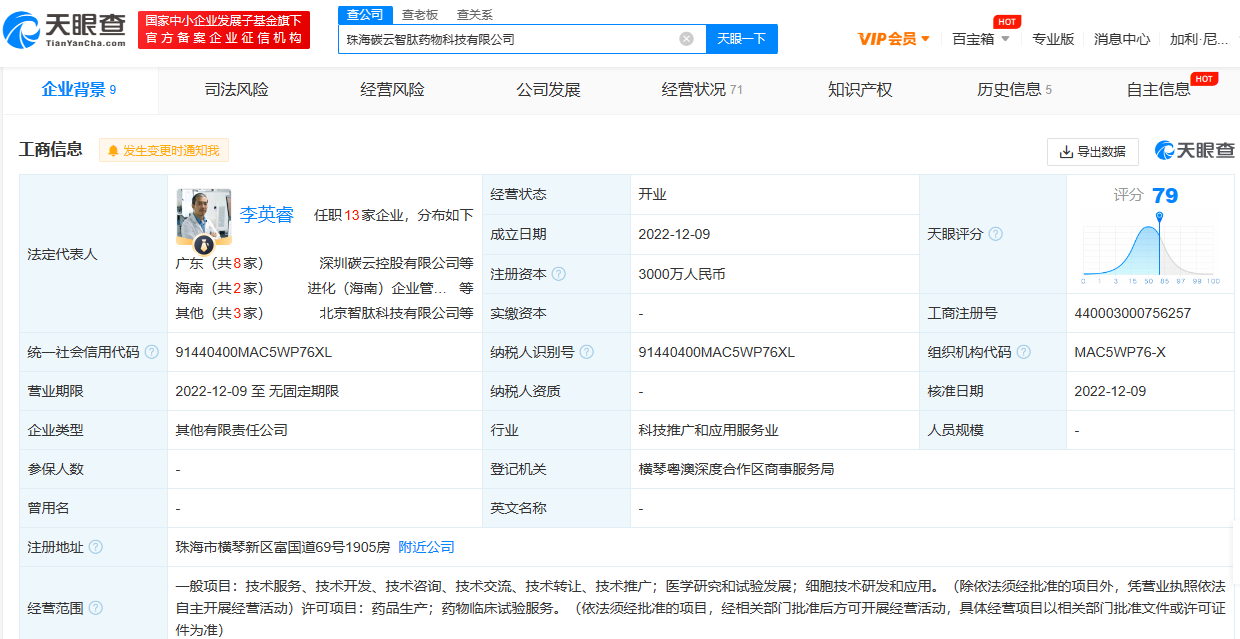 碳云智能在珠海成立药物科技公司 注册资本3000万