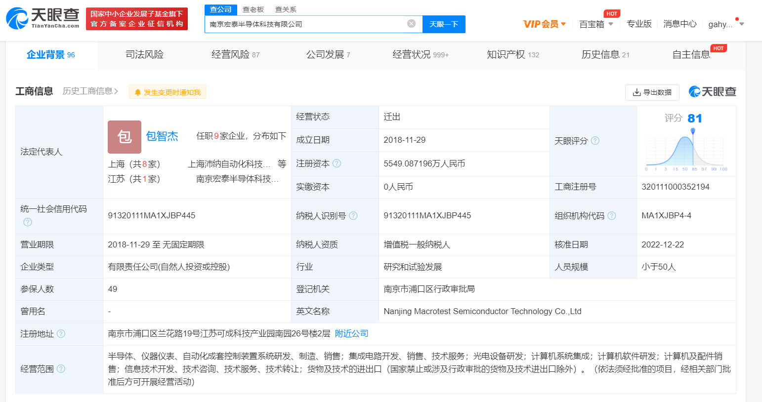 比亚迪投资宏泰半导体