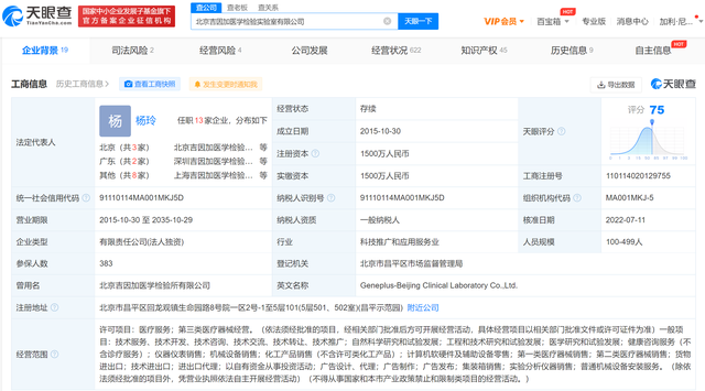 北京吉因加实验室违规采样被警告