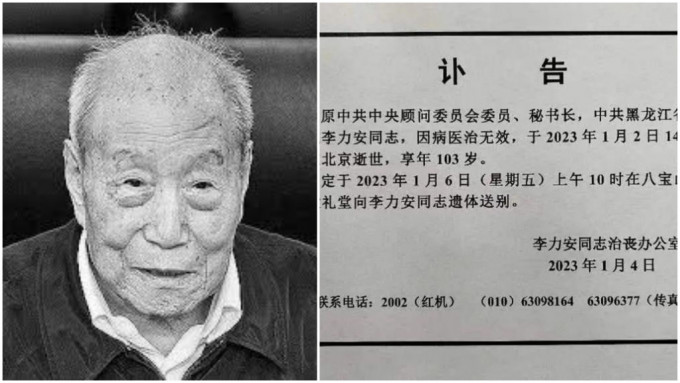 103岁原中顾委秘书长李力安逝世 中顾委委员仅剩一人