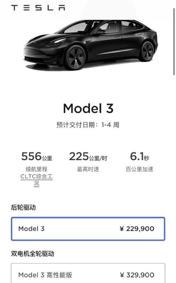 Model 3要破20万节奏！特斯拉国产车型大幅降价 老车主晒图被割